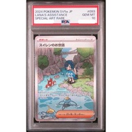 ❗️PTCG 水蓮的照顧SAR 日版 PSA 10 ❗️