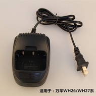 Wanhua Walkie-Talkie Talkie WH26/27 Charger Universal Development F6/F8/V8/Jinfeixun A66 Charger wan