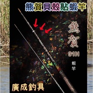 &lt; Guangcheng Fishing Tackle &gt; Baoxiong [Shrimp Rod Xionghe 91H Shell Sticker] Pattern Shrimp Bear Magic Baxiong Po OKUMA