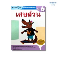 Book: Kumon Math Exercises Fractions Primary 6