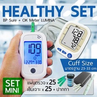 เครื่องวัดน้ำตาล เครื่องตรวจน้ำตาลในเลือด Lumina OK Meter SET MINI + เครื่องวัดความดัน BP Sure