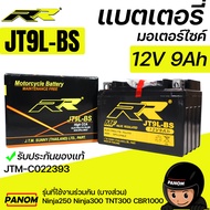 แบตเตอรี่แห้ง RR JT9L-BS Ninja250300/TNT300/CBR1000 JTM-C022393