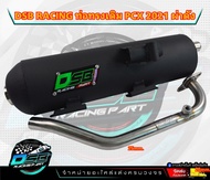 DSB Racing ท่อผ่าดัง PCX160 PCX150 คอ25มิล จุกเลส เสียงนุ่มๆแน่นๆ PCX150/PCX 160/Click 160 รุ่นเซนเซ