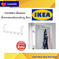 ที่แขวนของหลังบานประตู, สีขาว IKEA อิเกีย ENUDDEN เอียนุดเดน(1ชิ้น)