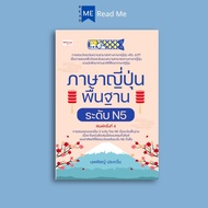 Basic Japanese Book Level N5 (4th Edition): Using And Language Proficiency Test Guide JLPT