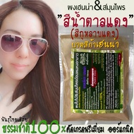 Henna ย้อมผมสีไวน์แดง  เฮนน่าแดง ย้อมผมธรรมชาติ100% "ผงเฮนน่าย้อมผมพันธุ์ไทยเฮิร์บ"ไม่มีสารเคมี 100%