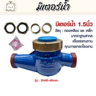 มาตรวัดน้ำอย่างหนา มิเตอร์น้ำแนวนอน 4หุน 6หุน 1นิ้ว 2นิ้ว ข้อต่อเหล็กหุ้มเหล็ก อุปกรณ์ท่อน้ำประปาในอ