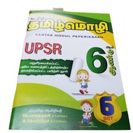 BAHASA TAMIL YEAR 6 ACTIVITY BOOK 2018 (SJKT) | SUDAR