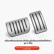 YZ สําหรับ Tesla รุ่น 3 Y Juniper Highland 2019-2025 เท้าเหยียบ Snap-fit ติดตั้งโลหะผสมแก๊สเบรค Acce