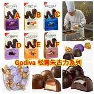 GODIVA 松露朱古力系列