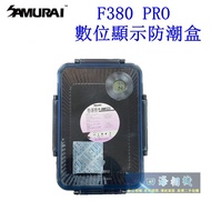 [Kaohsiung Sihai] SAMURAI F380 PRO Digital Display Moisture-Proof Box Desiccant