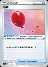 Pokemon Card (PTCG) 中文版 氣球