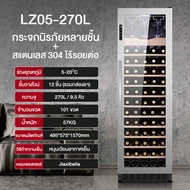 LEZUN ตู้แช่ไวน์ wine fridge ตู้แช่ไวน์ 270L/101ขวด คอมเพรสเซอร์ 5-22℃ ลมเย็น ตู้แช่ไวน์อุณหภูมิคงที