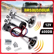 DC 12V/24V 300DB/600dbแตรลมไฟฟ้ารถยนต์ปากคู่ 2ปาก มีให้เลือก รถบรรทุกเรือรถไฟลำโพง ฮอร์นทรงตัว ฮอร์น