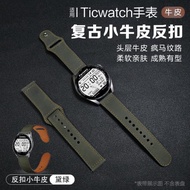 Ticwatch ProX pro3智能手表復古小牛皮表帶反扣官方同款頭層牛皮運動個性腕帶S2/E2/gtx/pro/2020非原裝配件