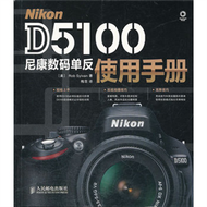 Nikon D5100尼康數碼單反使用手冊 (新品)