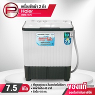 Haier เครื่องซักผ้า 2 ถัง รุ่น HWM-TE75 ความจุ 7.5 กิโลกรัม รับประกันสินค้านาน 10 ปี