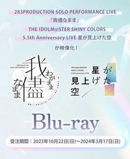 （四葉亭）預約5月 BD 偶像大師 閃耀色彩 283PRODUCTION SOLO PERFORMANCE LIVE＆5.5周年LIVE「星が見上げた空」Blu-ray BOX 限定盤