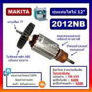 Best - ทุ่น 2012NB แท่นไสไม้ 12" 2012NB MAKITA ทุ่นแท่นไสไม้ มากีต้า