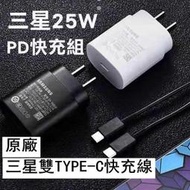 三星25W充電器EP-TA800原廠 支援 S10 A70 A51 A71 Note10 plus 數據線PD快充頭