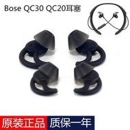 【促銷】原裝正版Bose Qc30運動藍牙耳機耳塞博士Qc20鯊魚鰭硅膠耳機配件