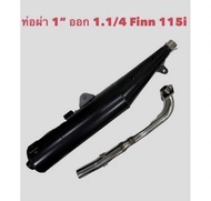 ท่อ ท่อผ่าหมกYamaha Finn115i / Finn 115iปี2020-2026
