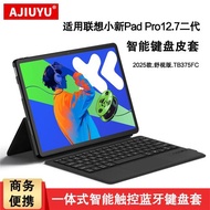 適用聯想小新Pad Pro二代藍牙鍵盤保護套12.7英寸2025新款小新padpro舒視版TB375FC一體式無線觸控鍵盤支架殼