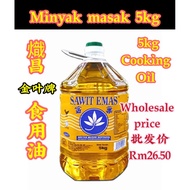 ♩Minyak Masak 5kg Cooking Oil 食用油 Sawit Emas Brand✭