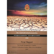 Complete Report On Thailand's Drought Management​ Big Book​ Hand​2​ Condition​Good​