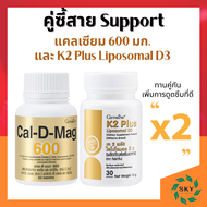 แคลเซียมกิฟฟารีน แคลเซียม วิตามินเค2ดี3 วิตามินเค K2 Plus Liposomal D3 กิฟฟารีน