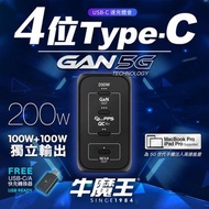 牛魔王 GN200X 200W 4位 GaN USB 充電器
