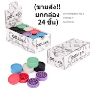 COD! (ขายส่ง!! ยกกล่อง 24 ชิ้น) 56MM Herb Grinder เครื่องบดสมุนไพร ที่บดสมุนไพร สองชั้น ย่อยสลายได้ 