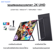 Portable Monitor จอภาพแบบพกพา จอมอนิเตอร์ 2K PORTABLE MONITOR Type-C HDMI จอภาพภายนอกตัวที่สอง fo