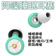 Noise Cancelling Earplugs Sleep Suitable For Company Lunch Break/Night Sleep/Travel Flight Sound Ins