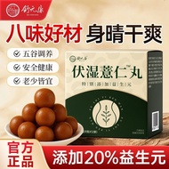 Fu Wet Coix Seed Pills Red Adzuki Beans Remove Lazy Wet Whole Body Spleen Appetite Bitter Tongue Coa