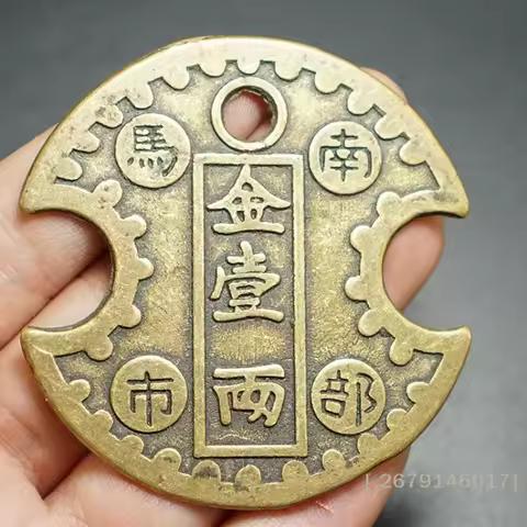 【YY26】Chinese Nanbu Coin Money Amulet Taoist Feng Shui Old Ancient Oriental Emperor Copper Coin Comm