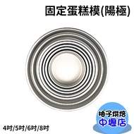 Sanneng Fixed Cake Mold Anode SN5004 SN5014 SN5024 SN5044 4 Inch/5 Inch/6 Inch/8 Inch Baking Supplie