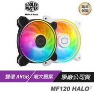Cooler Master Fan MF120 HALO2 白色 黑色 增大葉片/散熱器/環狀葉片/主機風扇/散熱風扇