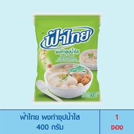 FaThai ฟ้าไทย ผงทำซุปน้ำใส 400 กรัม