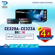(แพ็ค4สี)หมึกเทียบเท่า CE320A / CE321A/ CE322A/CE323A/CE320/320A/320 (128A) HP Color LaserJet CP1210