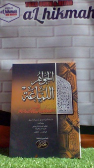 KITAB JAWAHIRUL LAMAAH/KITAB JAWAHIR LAMMAAH/KITAB HIKMAH ARAB GUNDUL/KITAB HIKMAH PESANTREN