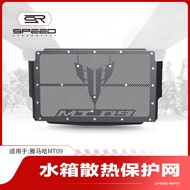 Suitable for Yamaha MT09 MT03 MT25 Modified Water Tank Net Protective Cover Radiator Protective Net Cover Accessories