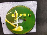 二手裸片導讀CD 種子高飛 大科學兒童自然科學月刊1999年3月發行