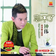 Zhong Wei 钟伟 忘不了 Karaoke VCD + CD