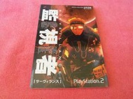 [冠宇小屋] PS2攻略本=監視者