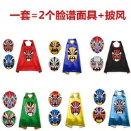 儿童川剧多面具服装表演道具儿童京剧脸谱披风多色中国风川剧变脸Children's Sichuan Opera Multi Mask Costume Performance Props Childre 