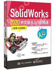 9787121396113【3dWoo大學簡體電子工業】SolidWorks 2020 中文版從入門到精通（微課視頻版）