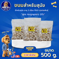Daddy Dog กระดูกผูกขาว 2นิ้ว 500 กรัม