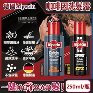 【Alpecin】強健髮根控油無矽靈咖啡因洗髮凝露250ml/瓶(運動護髮洗髮精,男士調理頭皮洗髮液, 0%矽靈保濕滋潤洗頭髮水,油性髮質洗髮乳)