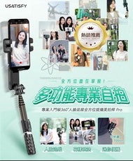 USATISFY專業入門級360°人臉追蹤全方位提攝美拍桿Pro